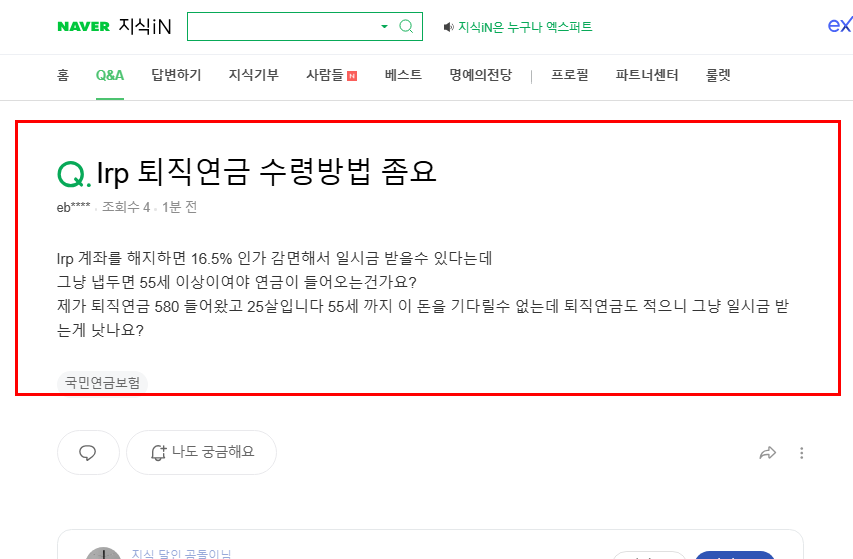 irp 퇴직연금 수령방법 질문 지식인