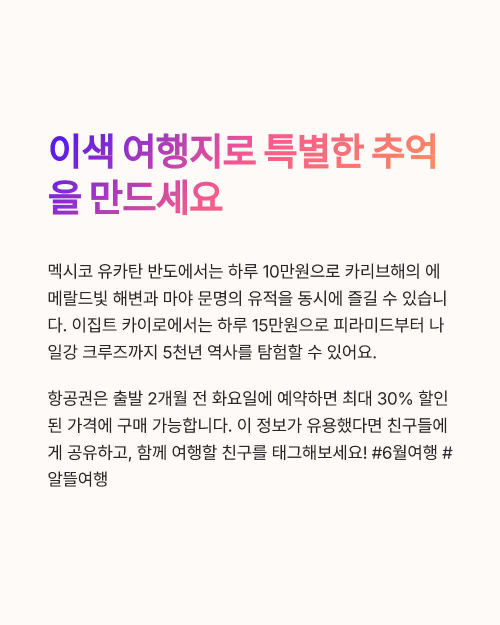 6월 자유여행 가성비 갑 BEST7, 여행 고수만 아는 곳