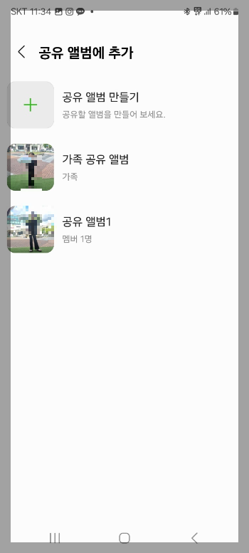 30장 이상 사진 공유하는 방법
