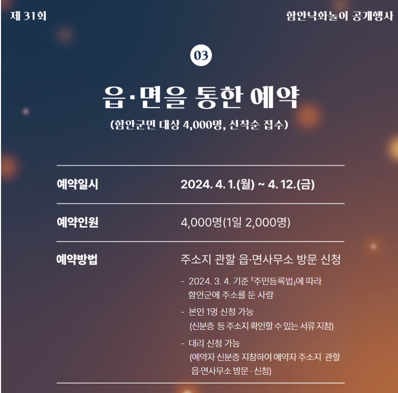 함안낙화놀이보존회 축제 예약방법 알아보기