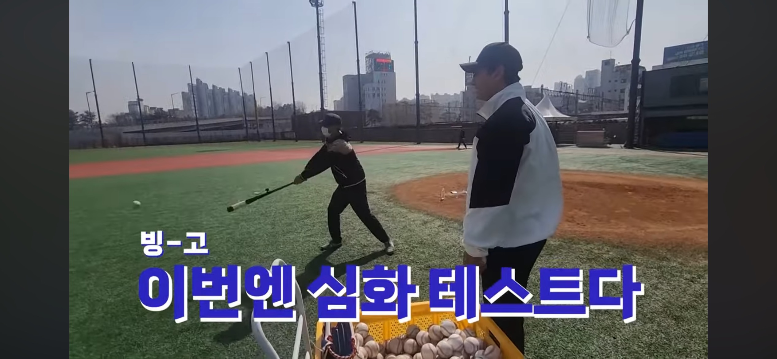 불꽃야구 새 멤버 ❘ 김재호