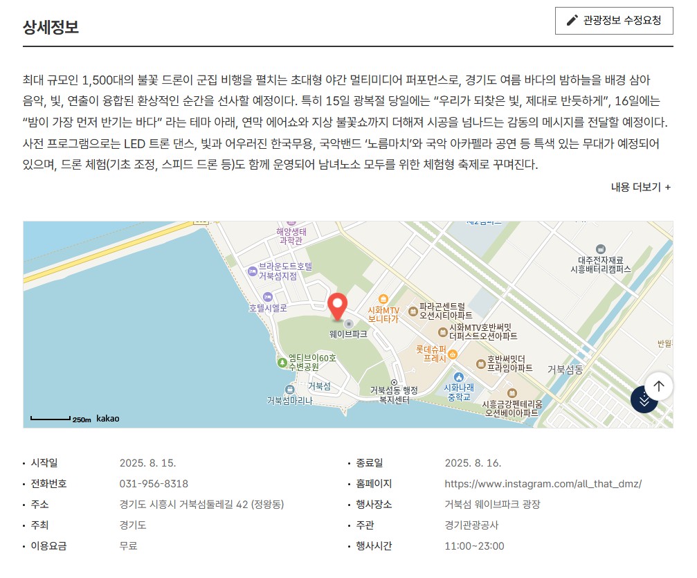 시흥 거북섬 드론쇼 행사 일정과 관람 꿀팁