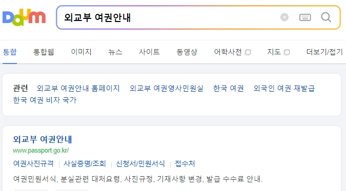 외교부 여권 안내 홈페이지 메인 화면과 메뉴 구성