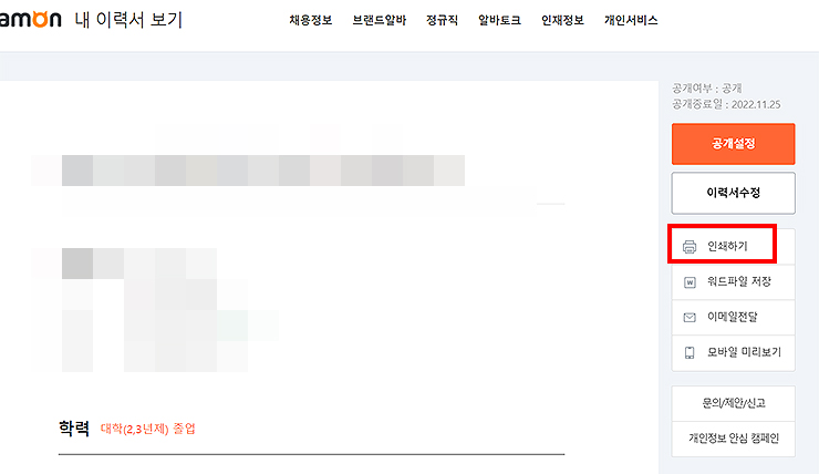 알바몬-내-이력서-보기-페이지