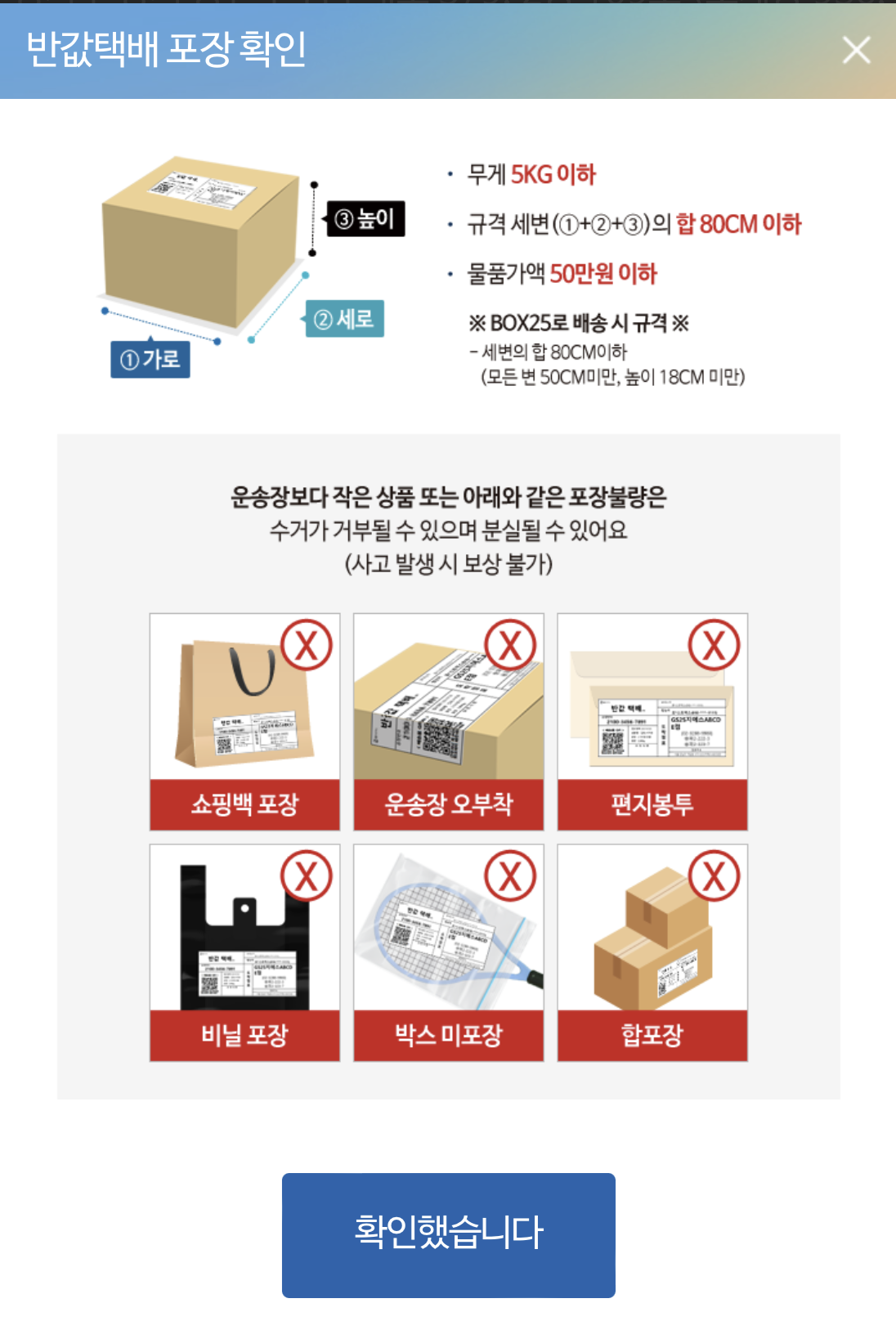 gs25 반값택배 포장 확인하기