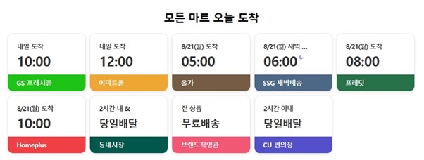 네이버 장보기 배너