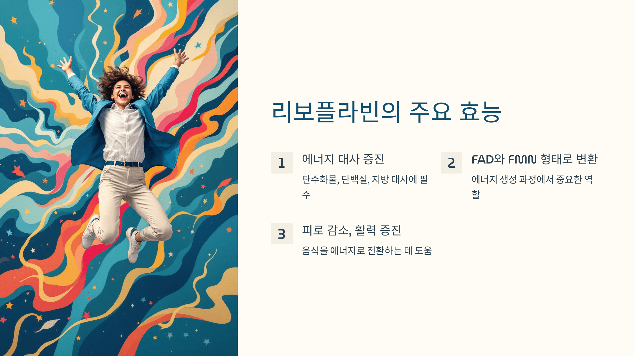 리보플라빈과 관련된 사진입니다.