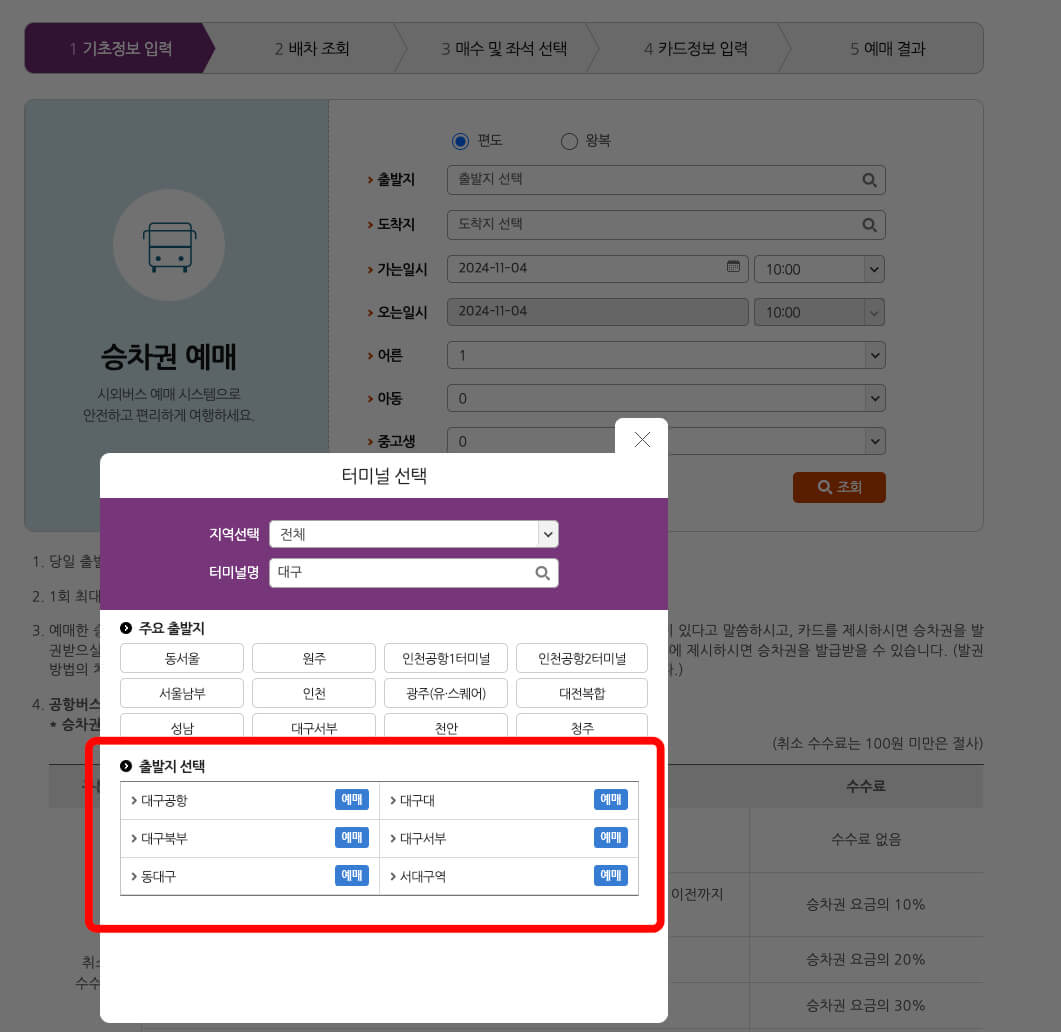 대구-인천공항-리무진버스-시간표