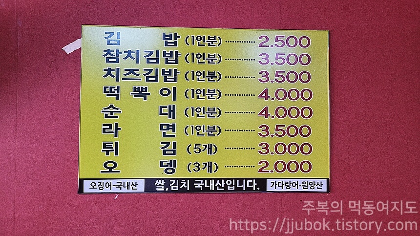 와글이와뽀글이-메뉴판-2