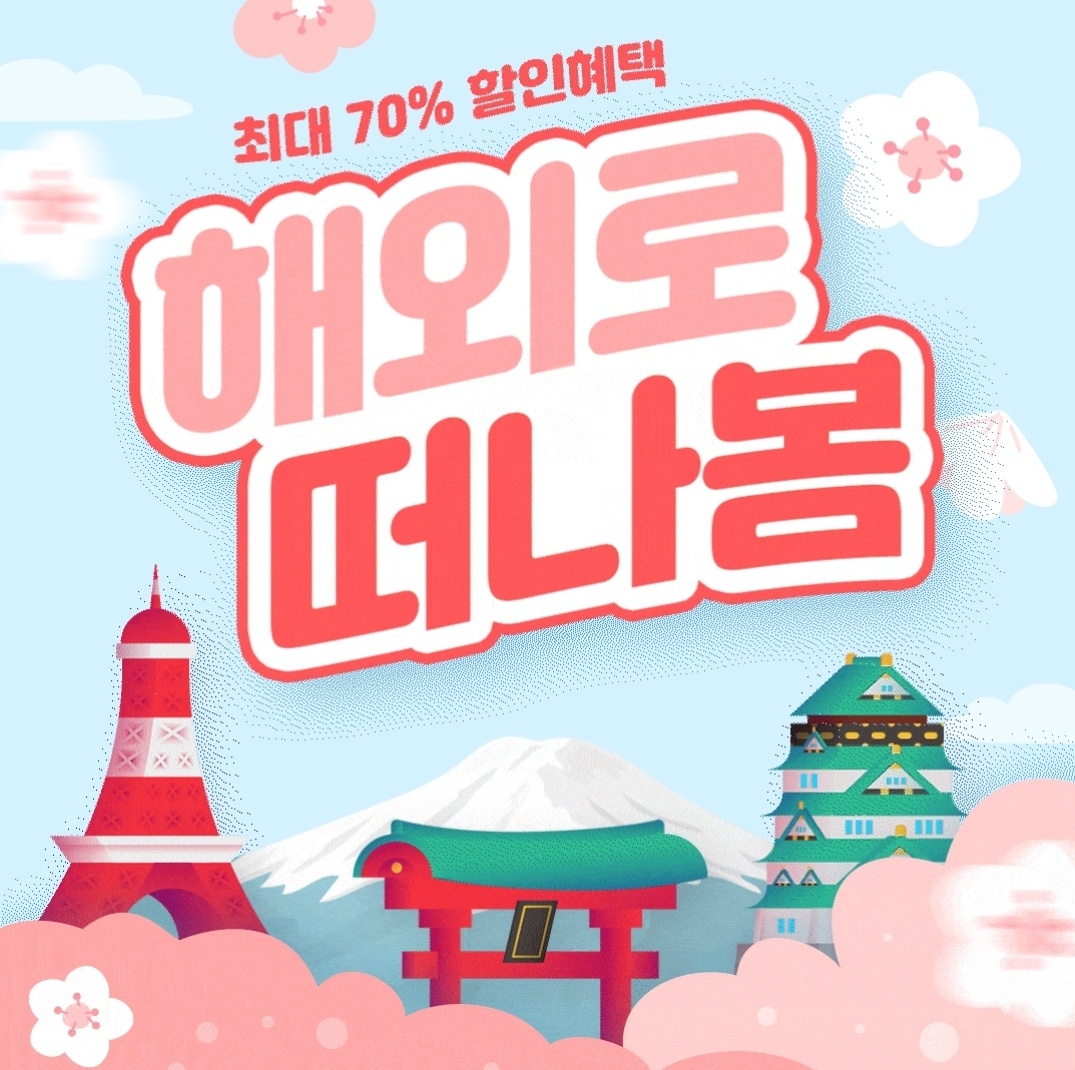 항공권할인