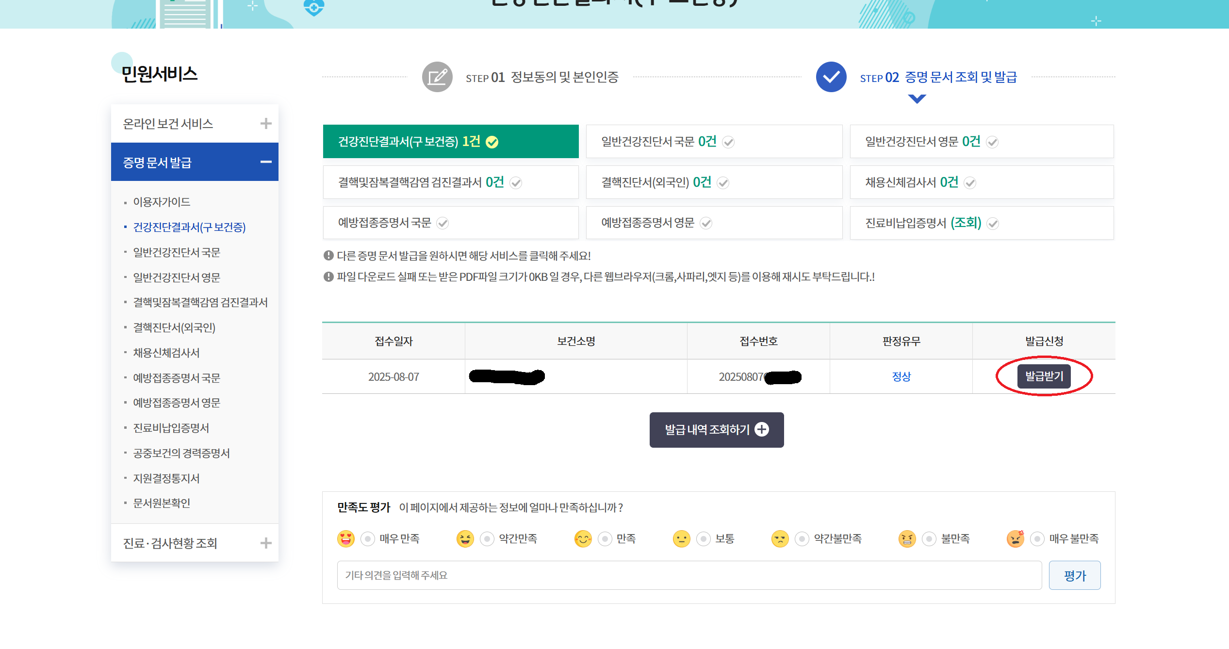 e보건소 홈페이지 선택 3