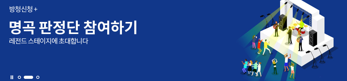 명곡 판정단 참여하기