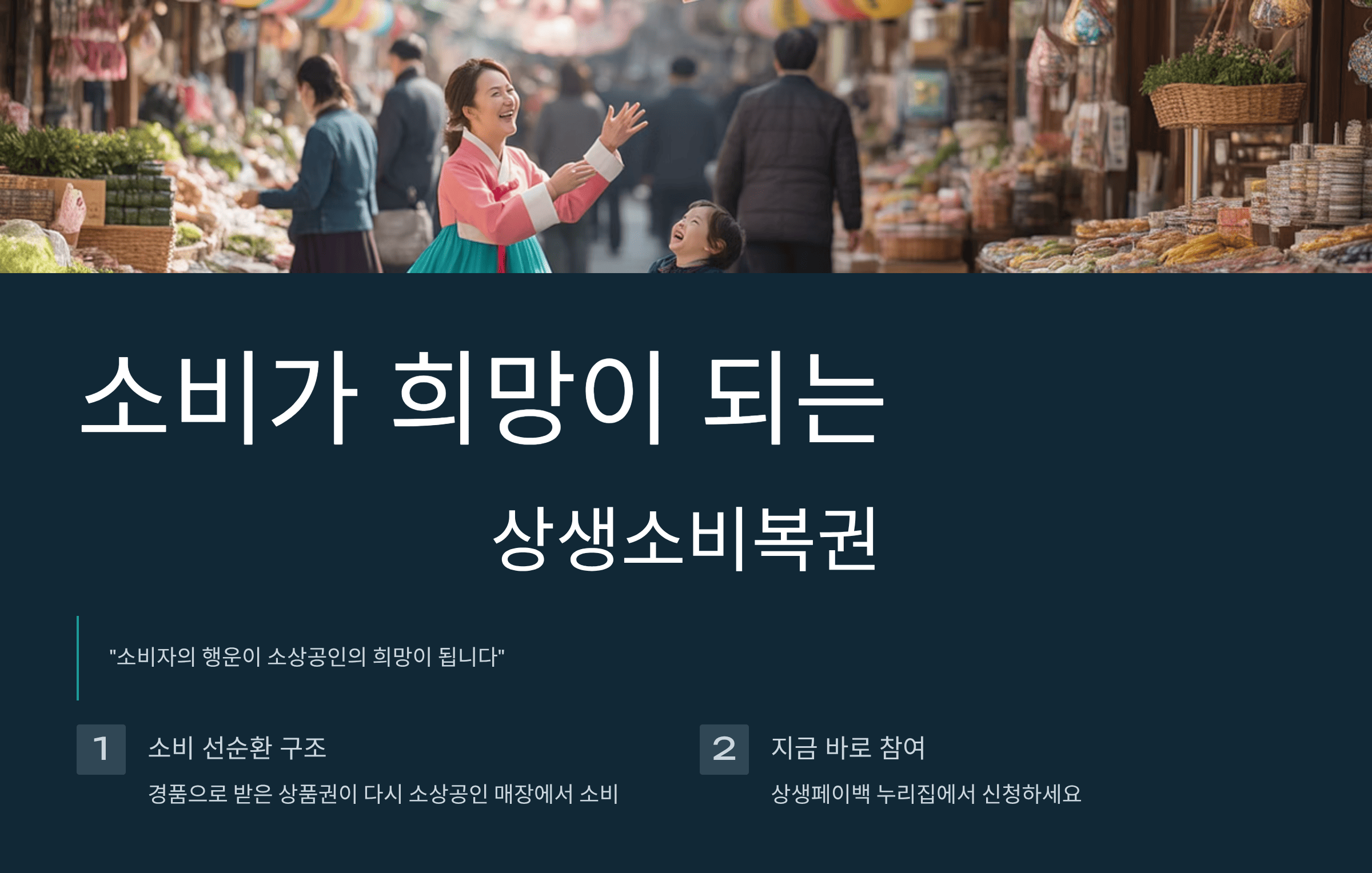상생 소비 복권, 소상공인 살리고 2천만 원 경품도 받는 방법