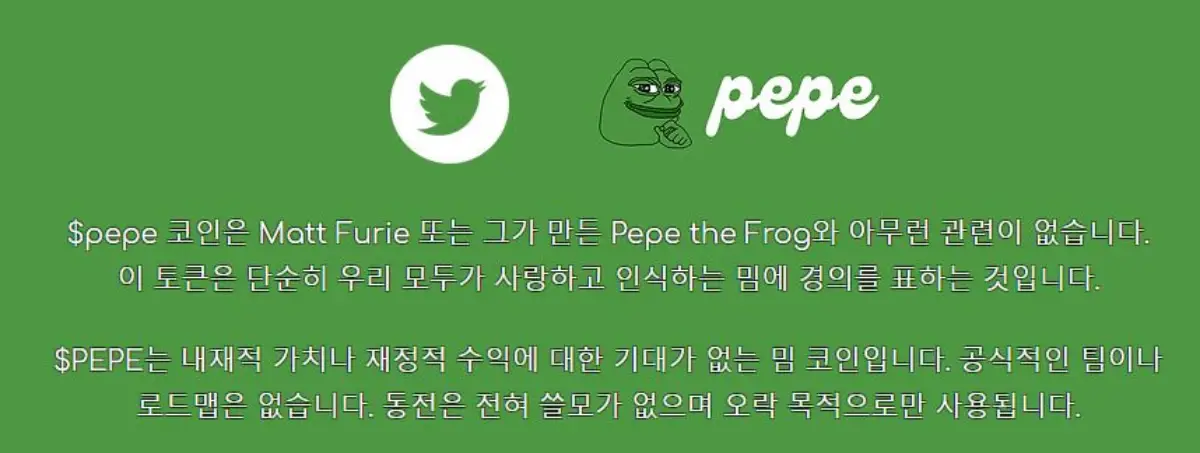 페페코인-홈페이지-안내글