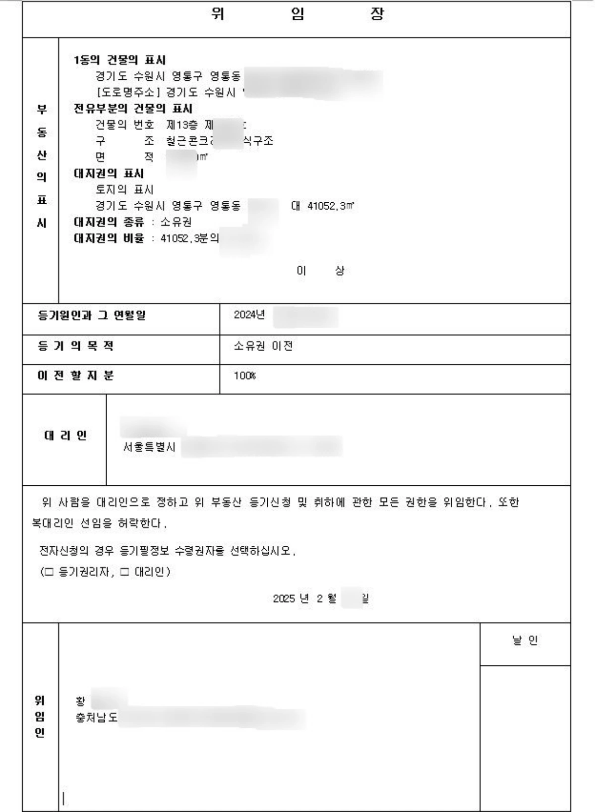 셀프등기-위임장-예시