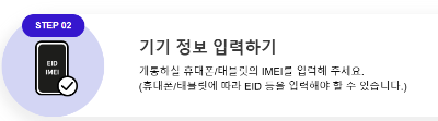 eSIM 셀프 개통