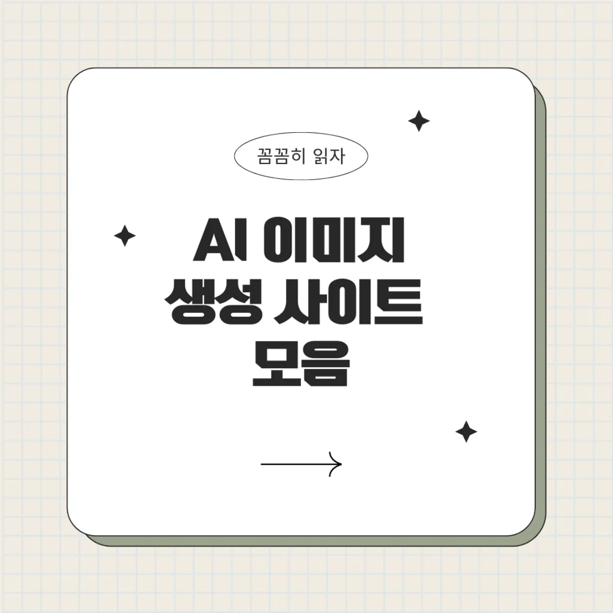 AI이미지생성