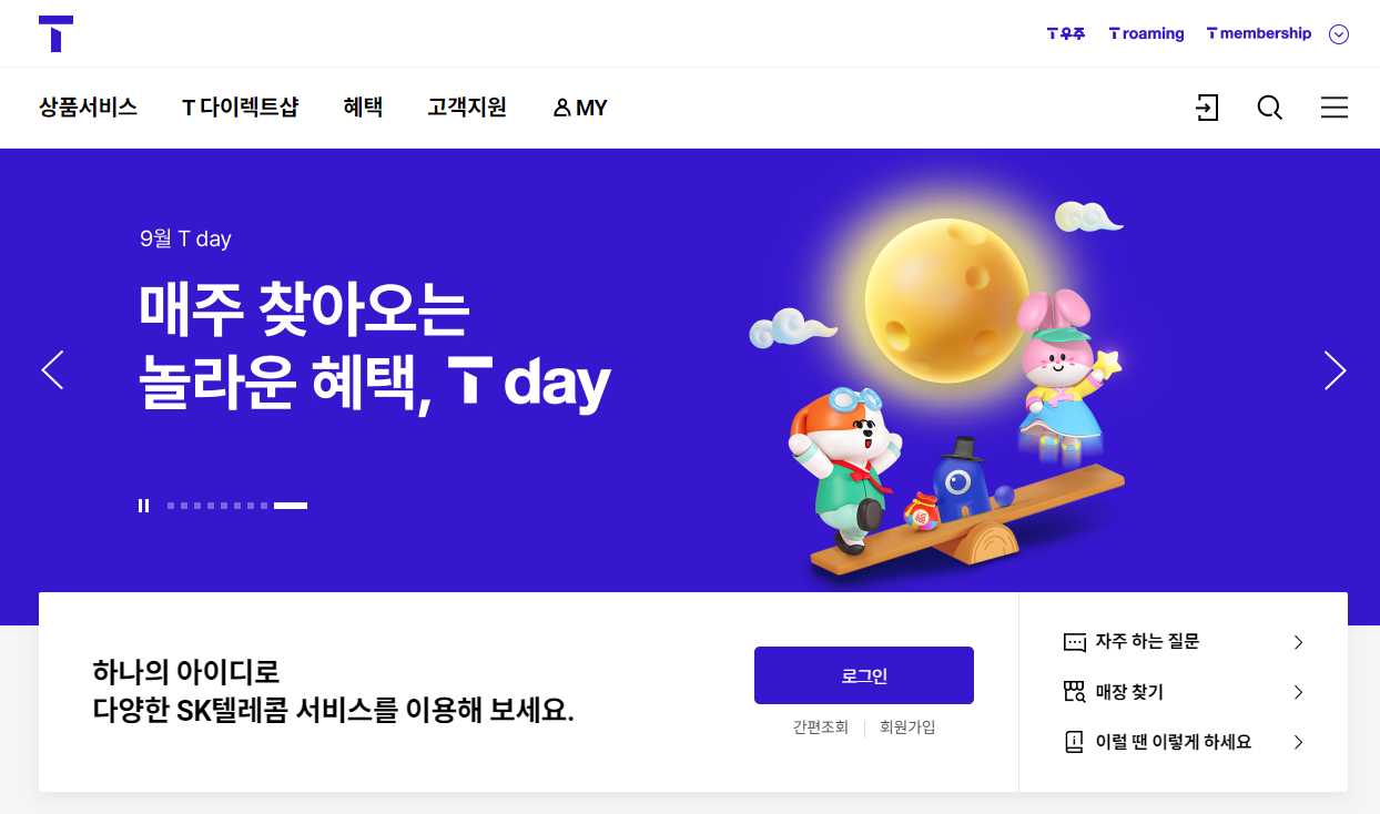 t월드 홈페이지, 영업시간, 고객센터 및 분실신고