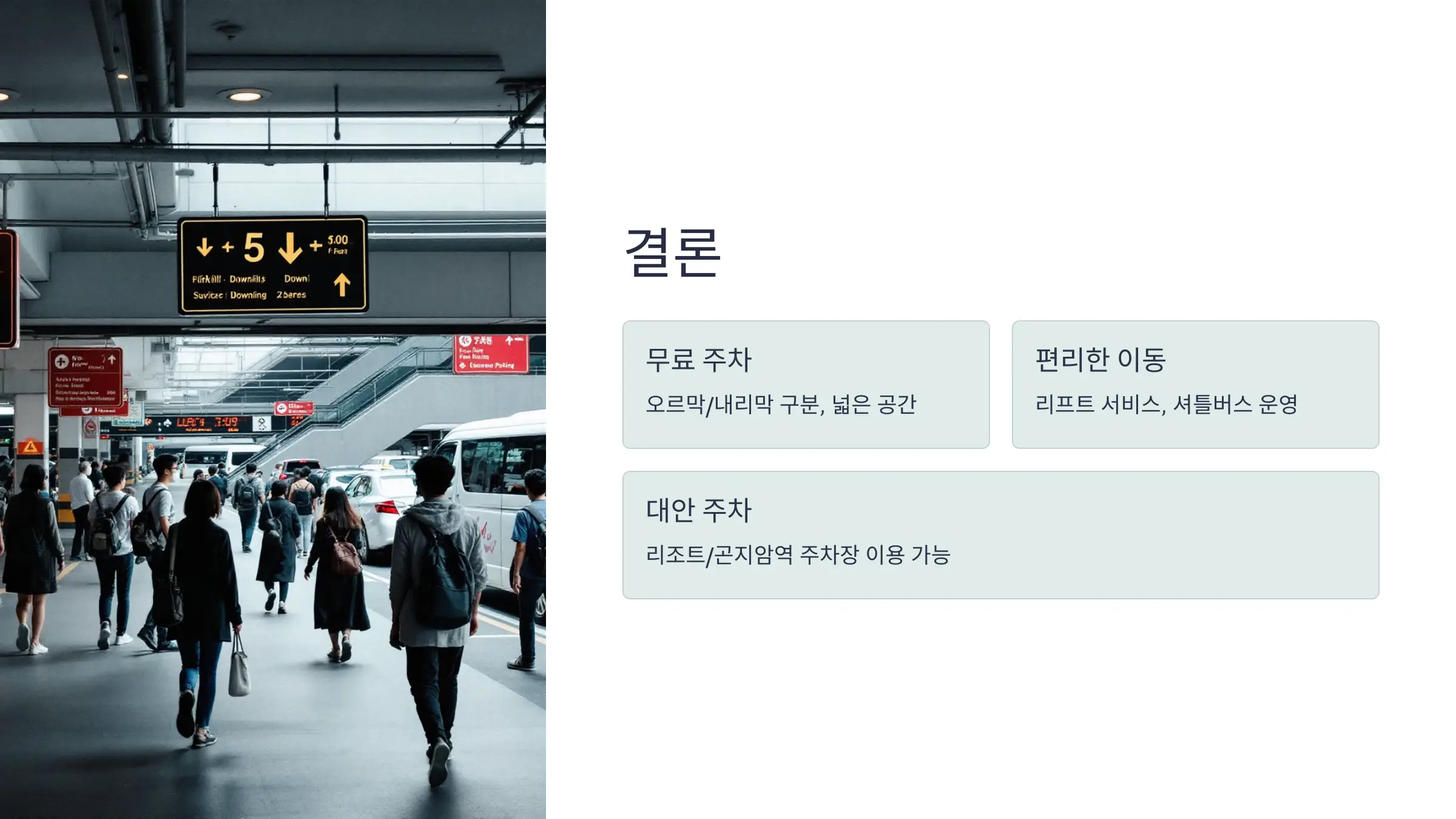 화담숲 무료주차장, 오르막 주차장, 내리막 주차장, 곤지암 리조트 주차장, 화담숲 온라인 예매