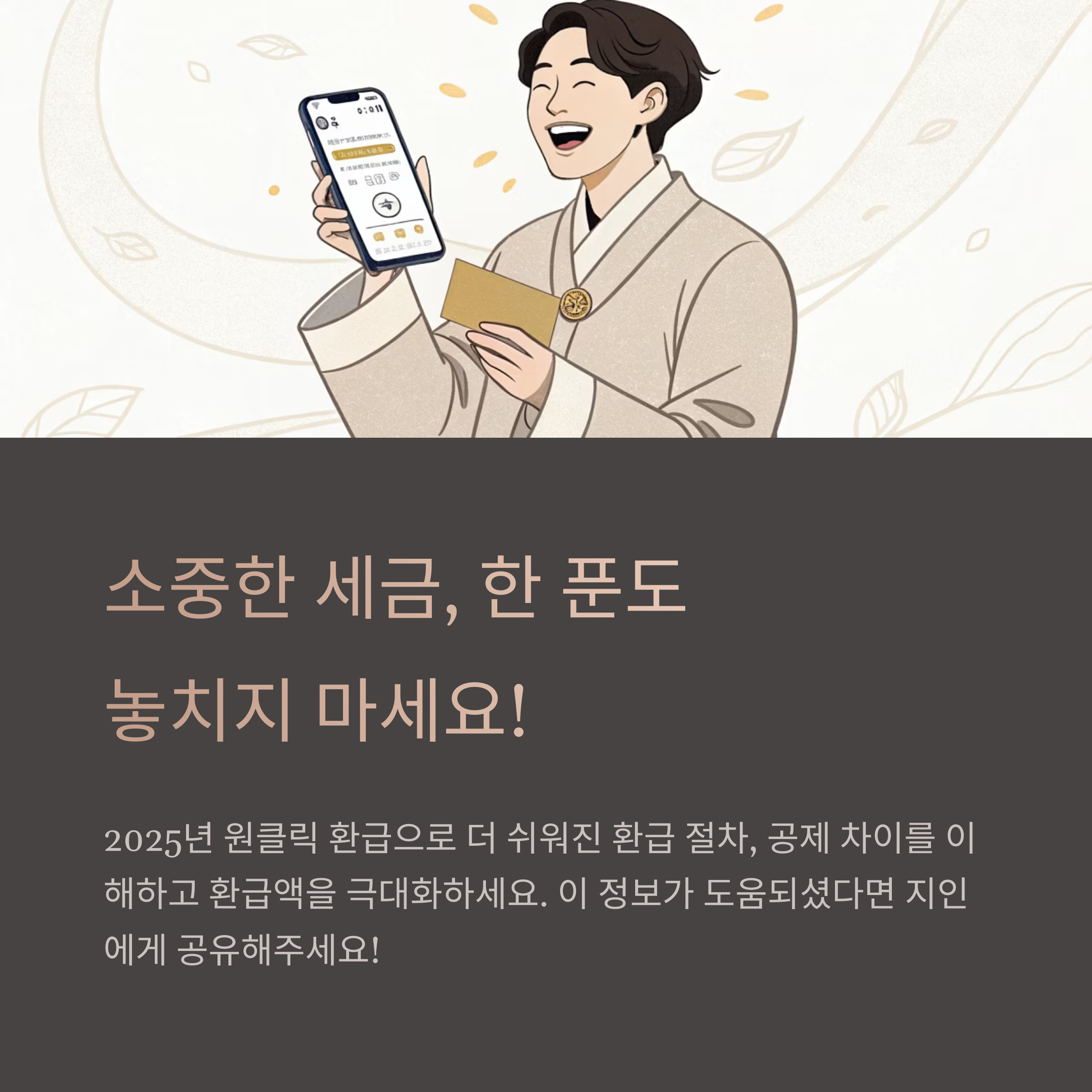한푼도 놓치지 마세요