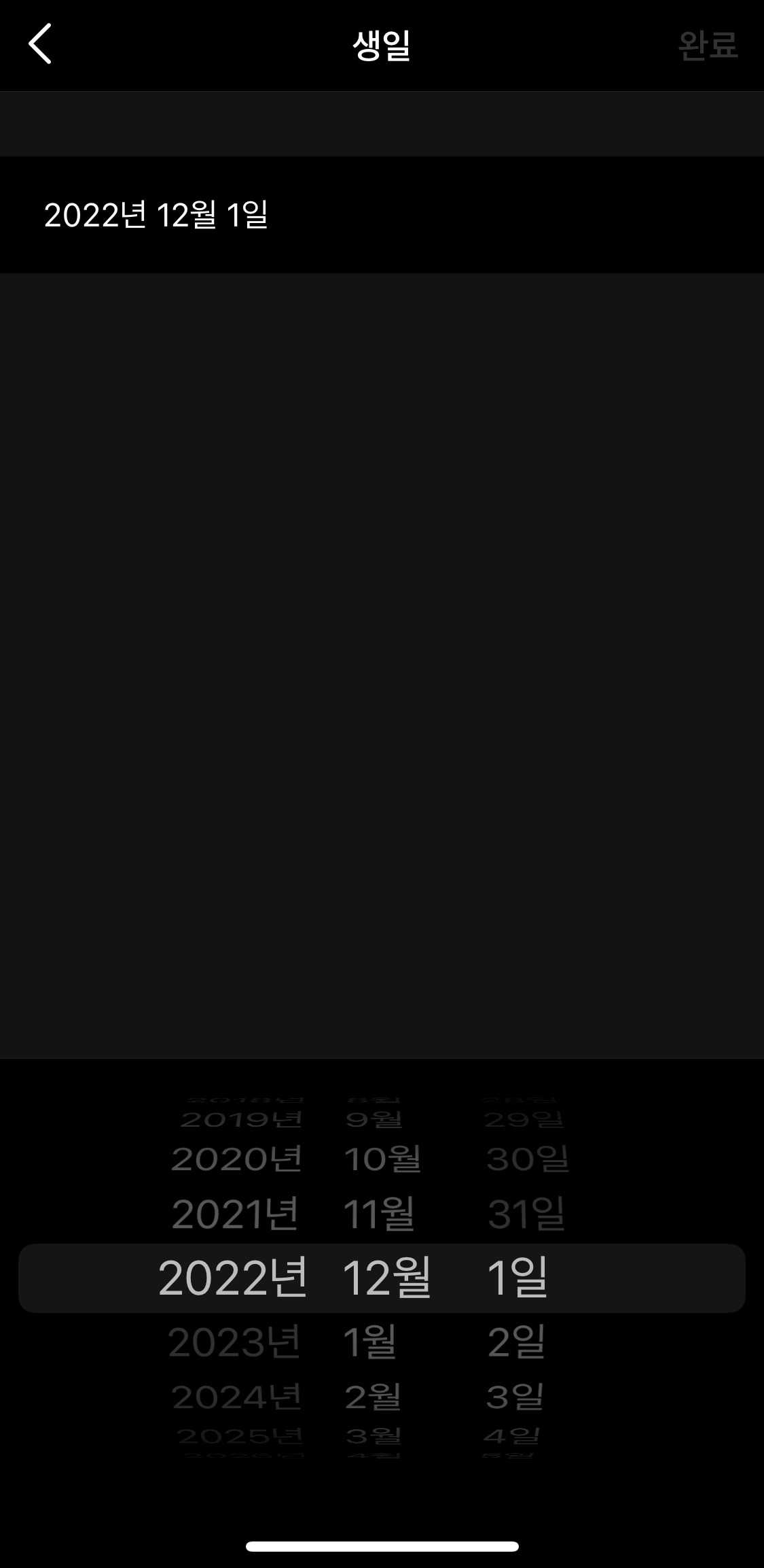 인스타그램-생일설정