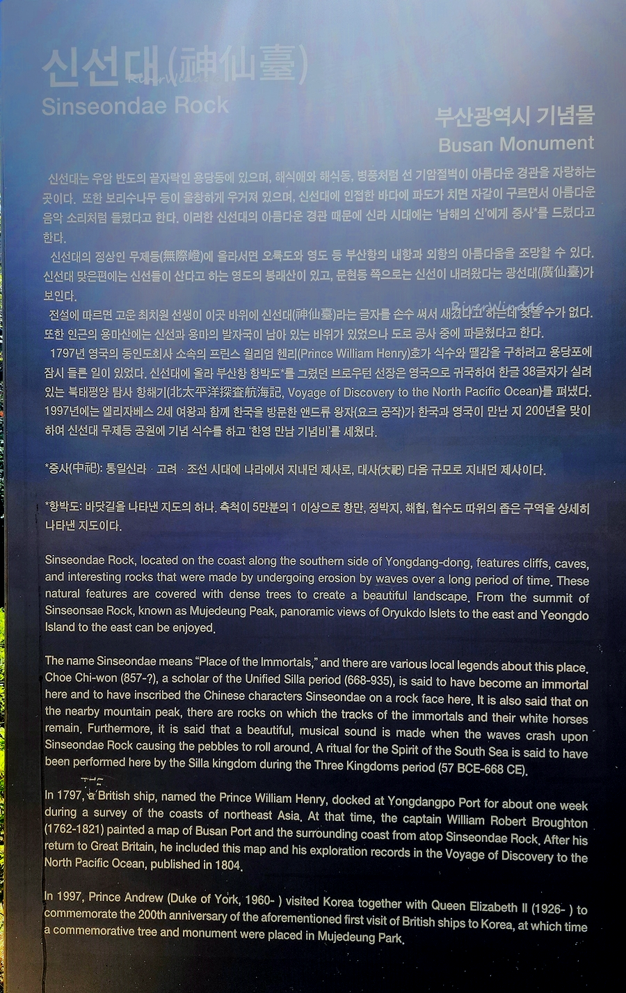 부산광역시 기념물 제29호: ‘신선대(神仙臺)