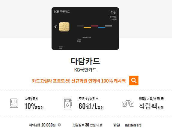 마트 교육비 할인 적립 카드 추천 KB국민카드