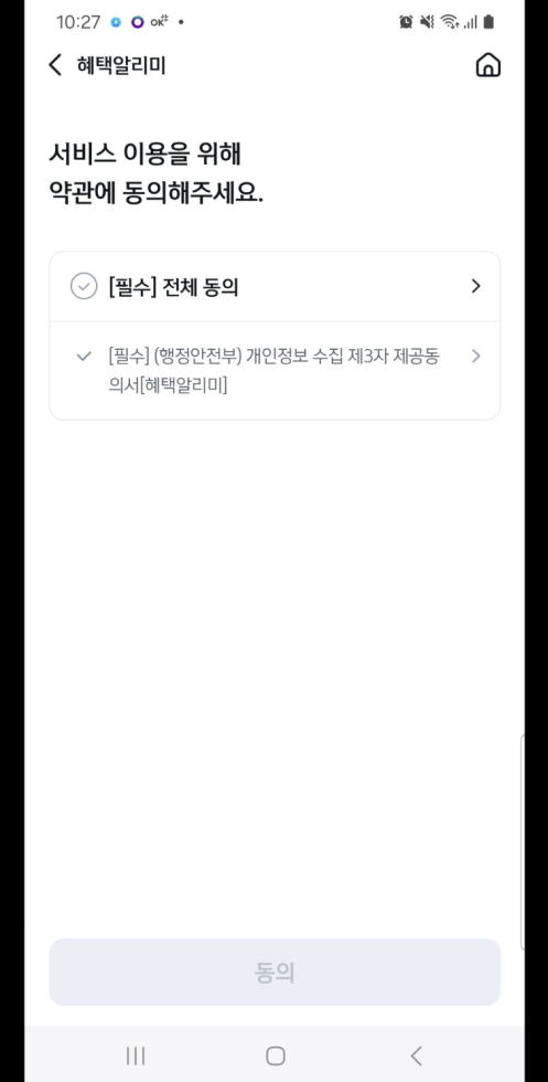 혜택알리미 다운로드