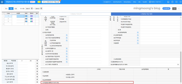 법인세 수정신고시 대표자 인정상여 신고방법