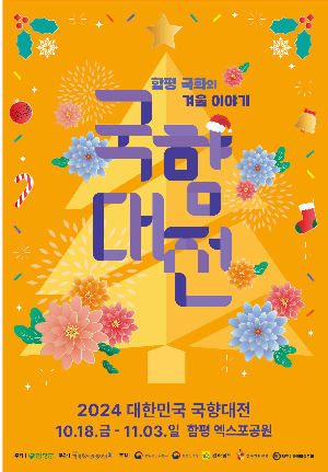 트리모양의 국화