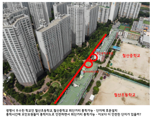 철산 래미안 자이 철산초 철산중