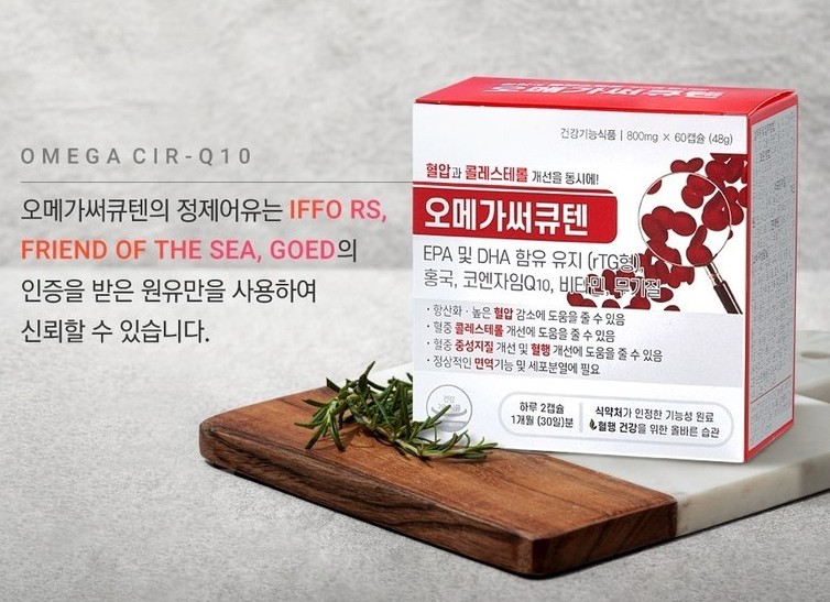 오메가써큐텐-박스가-도마위에-있습니다.