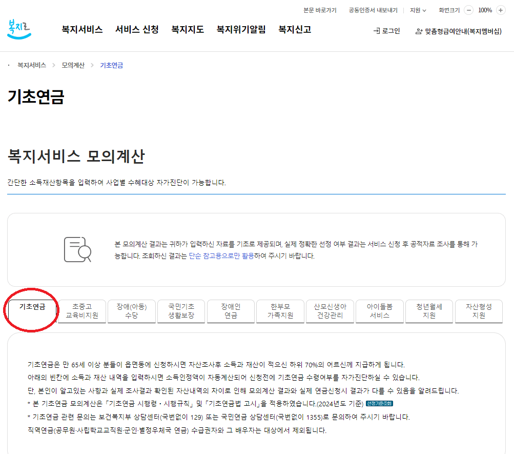 기초연금 수급자격