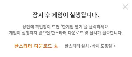 한게임 바둑 설치 진행 및 완료 화면