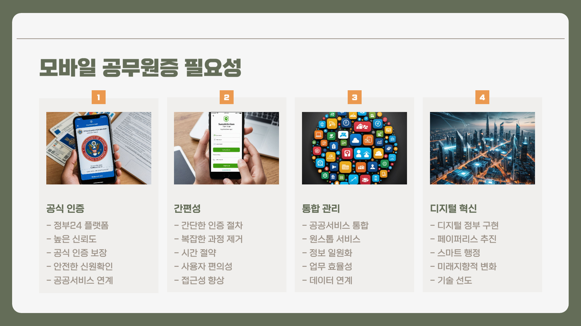 모바일 공무원증 발급 방법 총정리