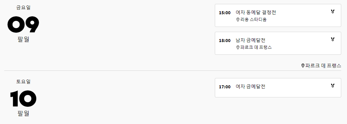 축구 결승전 일정