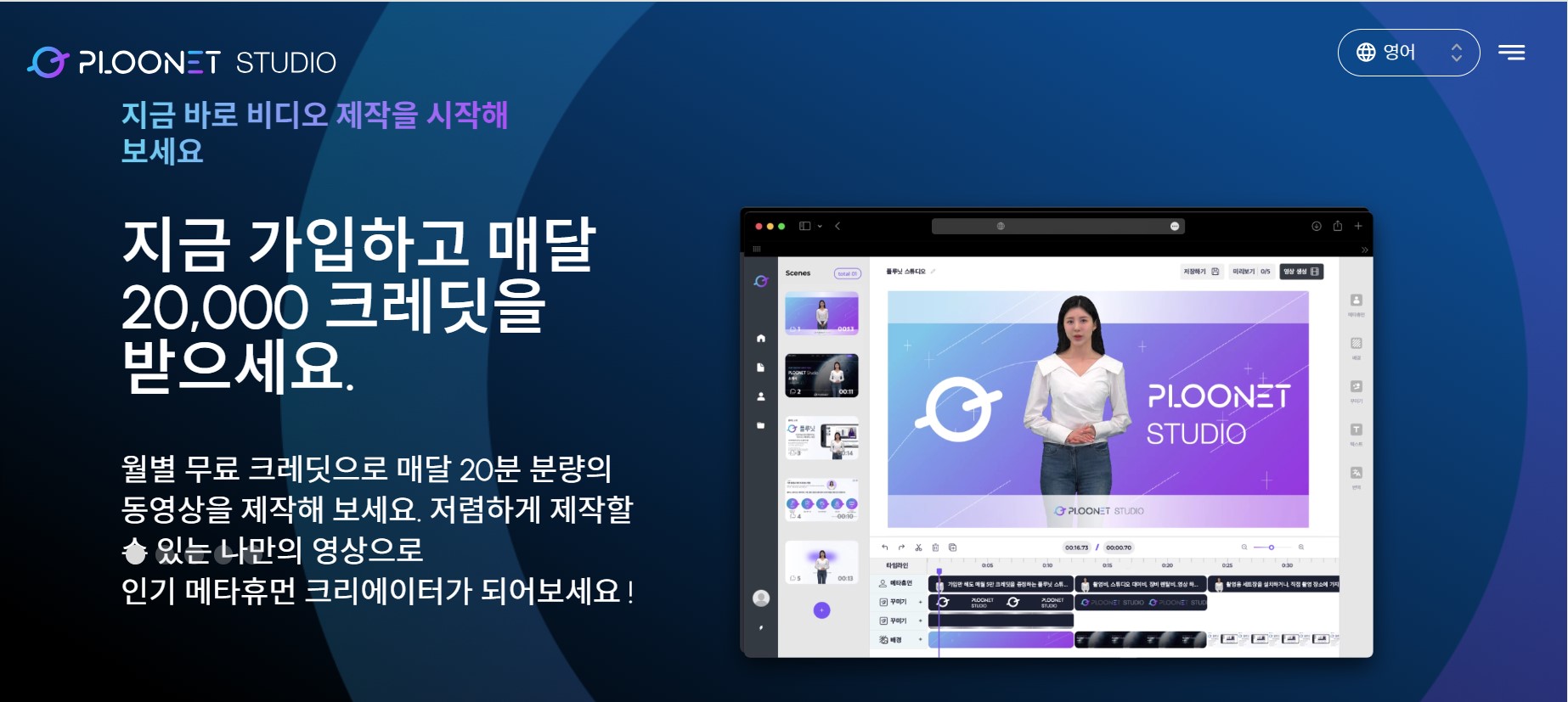 플루닛 스튜디오 사이트 화면