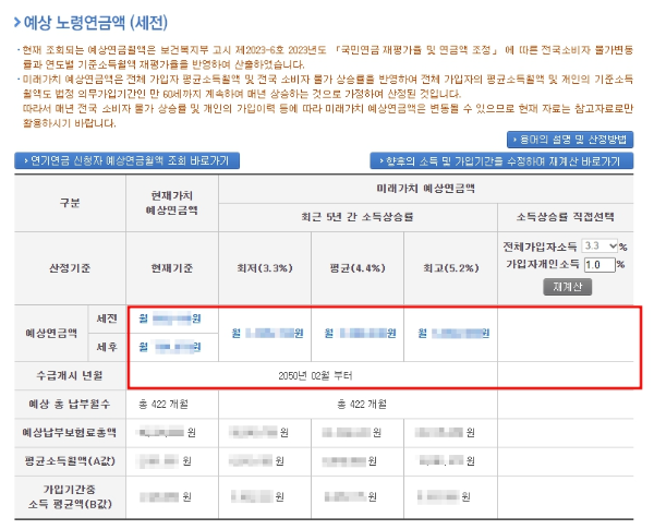 국민연금 예상 수령액 조회방법