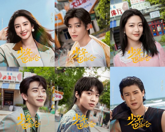 [청춘 로맨스 중드 다시보기] 소년바빌론(소년파비륜) 등장인물