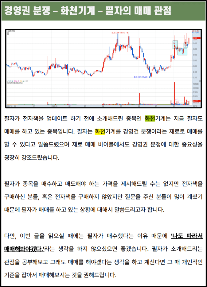 화천기계 브리핑 2)