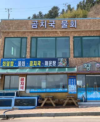 묵호등대-맛집-황해횟집