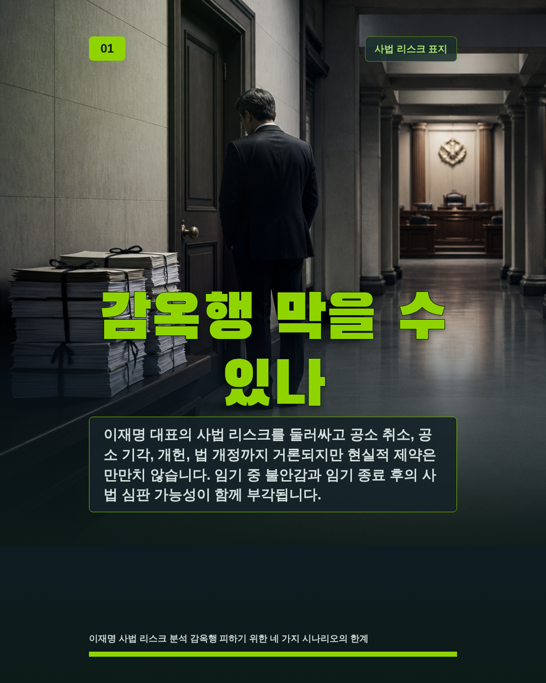 감옥행 막을 수 있나