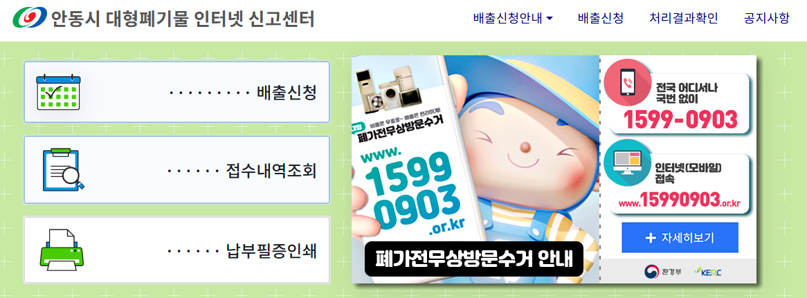 안동 대형폐기물-신청 홈페이지