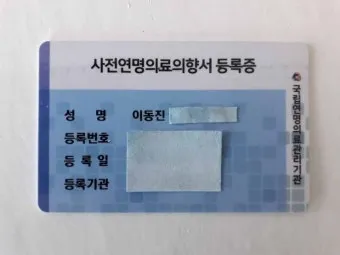 사전연명의료의향서 작성 장소 등록 절차 가족 안내_11