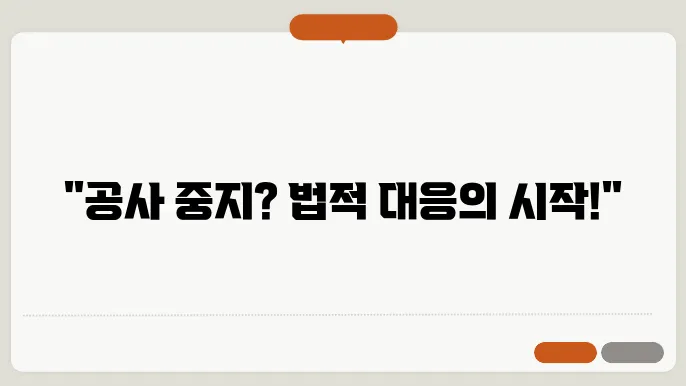 가처분 효과 및 기간