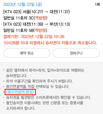 중간연결역-변경