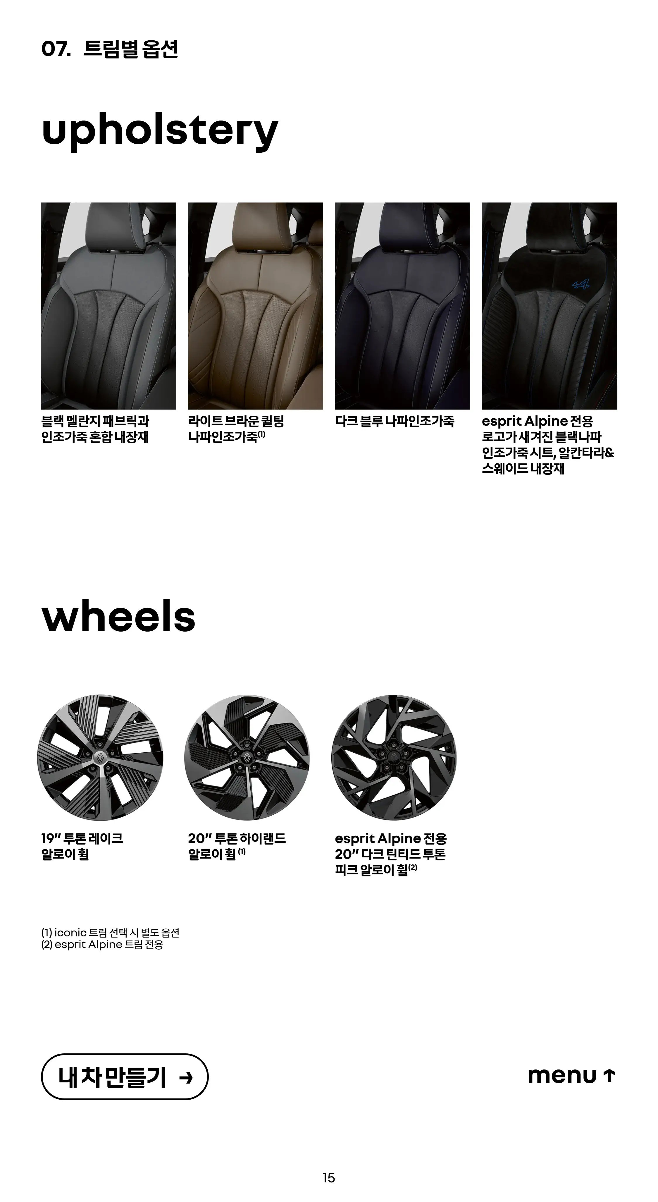 그랑 콜레오스 내부 색상 옵션 설명 이미지