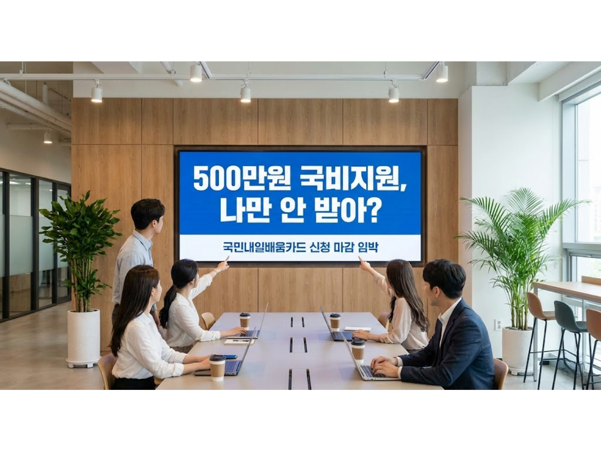 2026년 국민내일배움카드 신청방법, 500만원 지원금으로 자기계발 공짜로 하는 법