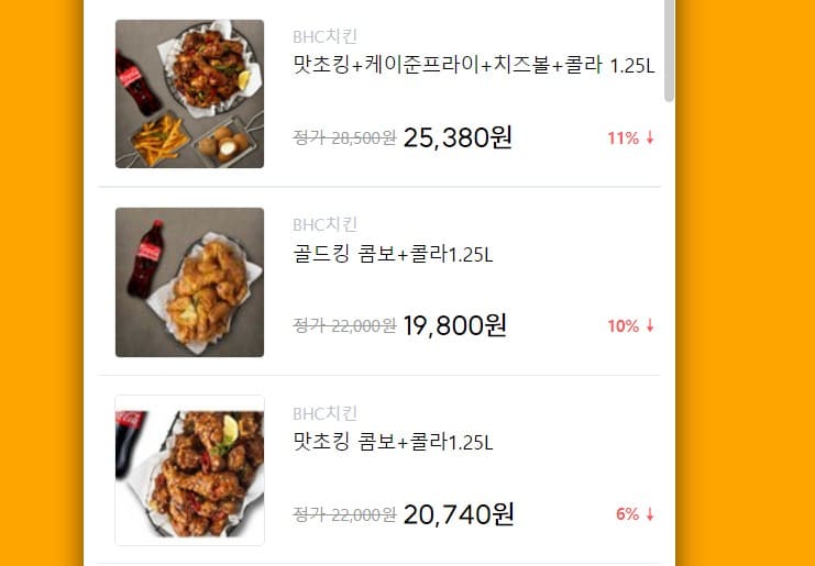 bhc 기프티콘 주문하기