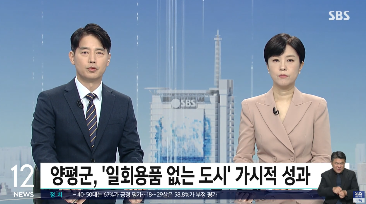 제로웨이스트 양평군 다회용컵 일회용품제로 탄소배출감소 옹달샘 친환경축제 다회용기사용 지속가능성